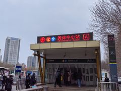 -奥体中心(地铁站)