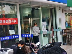 -巧手馄饨(箍桶巷店)