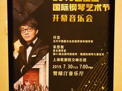 -贺绿汀音乐厅
