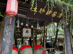 -土砂锅生态山庄·非遗砂锅雅鱼