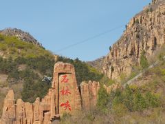 -京东石林峡风景区