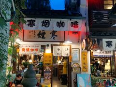 -小河直街历史文化街区