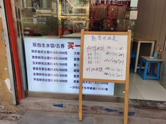 门面-宜众鲜肉云吞水饺