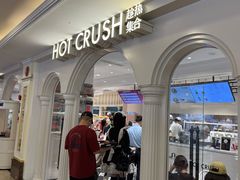 -HOT CRUSH趁热集合·现烤面包(上海环球港店)