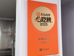 -老袁炒年糕(富豪路店)