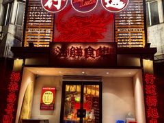 -行运海鲜食集(北京首店)