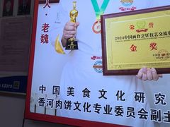 -溢心园香河肉饼总店