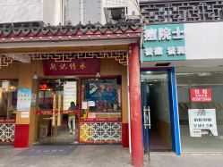 -痘院士祛痘美容皮肤管理
