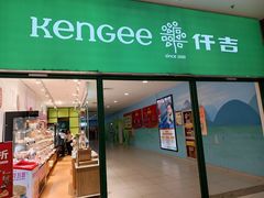 门面-仟吉KenGee(江南万达店)