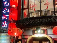 -孔乙己酒家(虹桥路店)