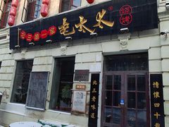 -北三老太太烧烤(人生一串上榜店)