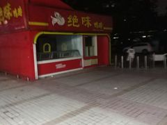 -卜蜂莲花(杨高南路店)