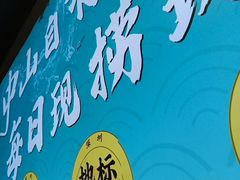 -鱼粤鲜淘米捞·中山脆肉鲩火锅(悦湖会店)