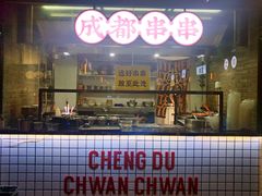 门面-搓火大都会(广安门总店)