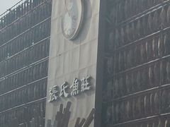 -张氏鱼庄