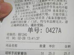 账单-LELECHA乐乐茶(新街口大洋店)