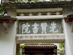 -白鹿洞书院
