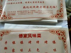 -岩保农家乐