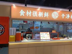 -超享乐剁椒面(合生汇店)