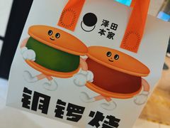 -泽田本家·铜锣烧(环贸店)