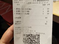 账单-遇见小面(凯德广场店)