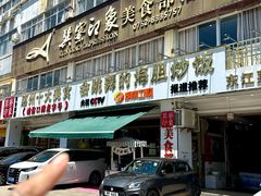 -巽寮印象美食部落餐厅·海鲜·地方特色菜(惠州体验店)