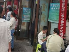 -宜宾燃面非遗传承店
