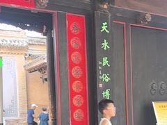 -胡氏民居-天水民俗博物馆