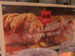 -小乔回转寿司(铁东万象汇店)