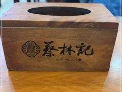 -蔡林记(广埠屯店)
