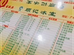 -顺记冰室(宝华路店)