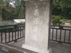 -西湖外事游船(花港观鱼码头)