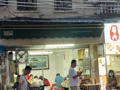 门面-海幢瑞芳饮食店
