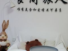 -食间旅人DIY烘焙工作室