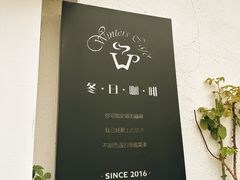 -冬日咖啡