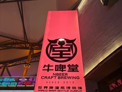 -牛啤堂精酿啤酒餐吧(五棵松华熙店)
