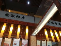 -南宋胡记(杭州体育场路店)