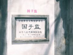 -北京国子监胡同