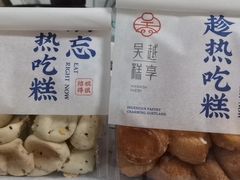 -吴越糕享(万达广场店)