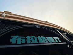 -布拉格餐厅· 中欧捷克菜(全国首店)