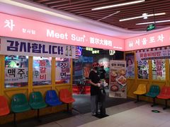 -Meet Sun韩式大排档(五一广场7MALL店)