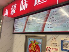 -内蒙味道