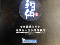 -新仙清汤牛腩(铜锣湾店)