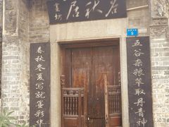 -黄埔古港