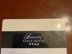 -上海和平饭店 Fairmont Peace Hotel