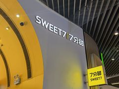 -7分甜(苏州中心店)