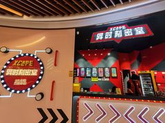 -Xcape异时刻密室逃脱魔法互动(瑞虹天地太阳宫店)