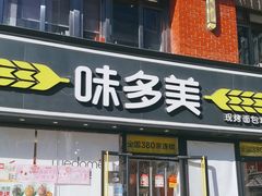 -味多美蛋糕(朝阳门华普店)