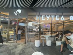 -喜茶(北京三里屯太古里店)