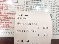 账单-仁信老铺(华盖路店)